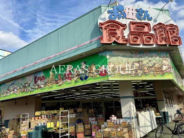 スーパー　おっ母さん食品館三郷店（スーパー）まで497m