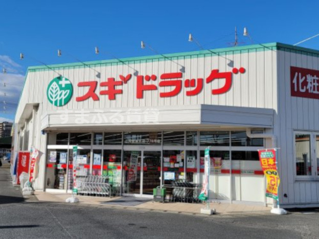 ドラックストア　スギドラッグ 三河安城北店（ドラッグストア）まで834m