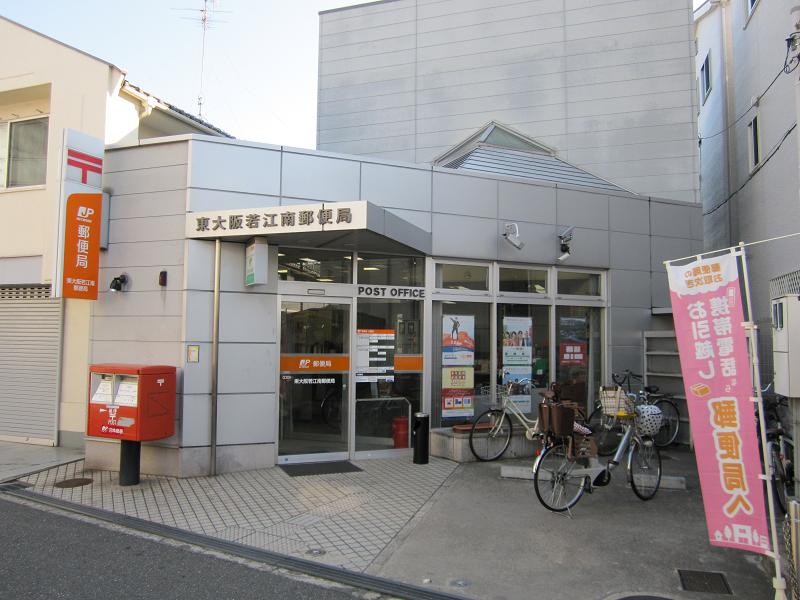 郵便局　東大阪若江南郵便局（郵便局）まで896m