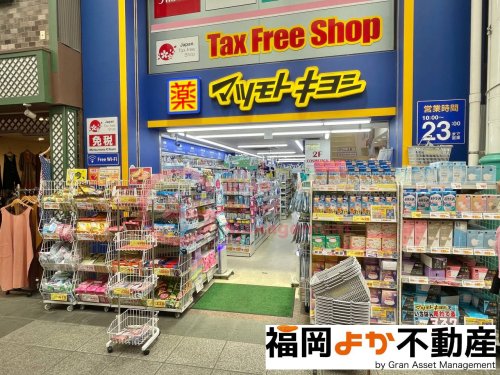 ドラックストア　ドラッグストア マツモトキヨシ 上川端店（ドラッグストア）まで283m