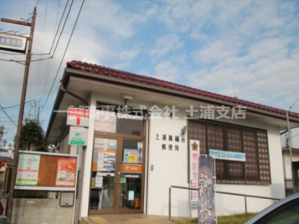 郵便局　土浦真鍋台郵便局（郵便局）まで264m