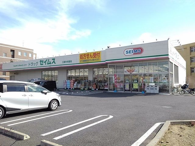 ドラックストア　ドラッグセイムス三郷中央店（ドラッグストア）まで600m