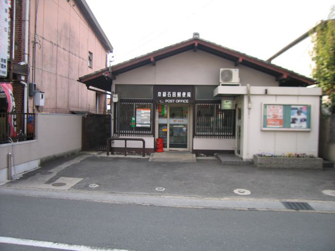 郵便局　京都石田郵便局（郵便局）まで732m