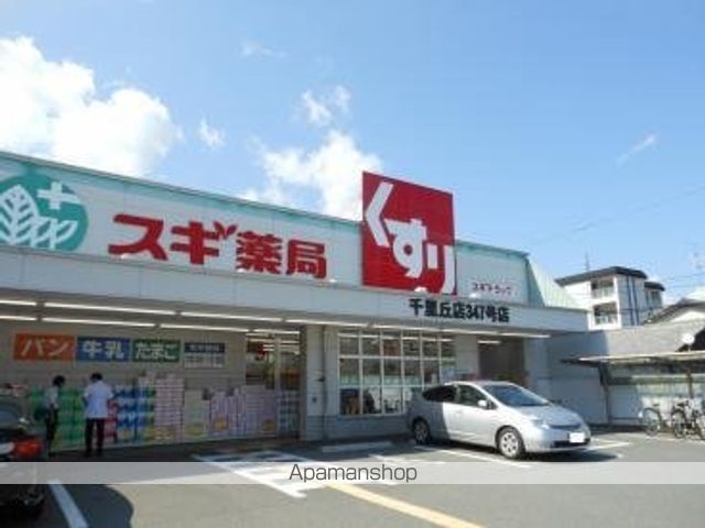 ドラックストア　スギ薬局千里丘店（ドラッグストア）まで239m
