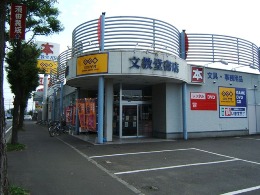 レンタルビデオ　ゲオ札幌琴似店（レンタルビデオ）まで565m