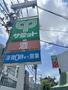 スーパー　サミットストア 久我山店（スーパー）まで1060m