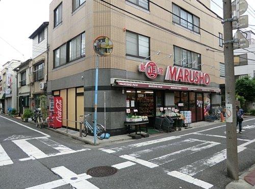 スーパー　MARUSHO阿佐谷店（スーパー）まで410m