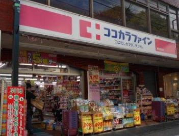 ドラックストア　ココカラファイン 阿佐谷北店（ドラッグストア）まで754m