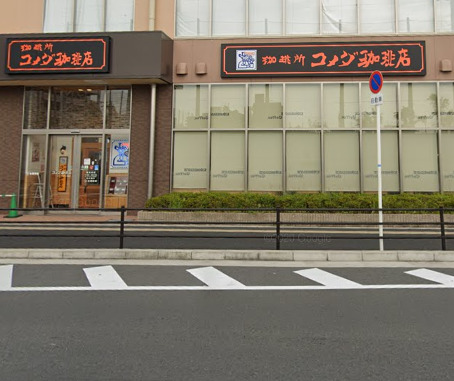 飲食店　コメダ珈琲店 ライフ八戸ノ里店（飲食店）まで545m