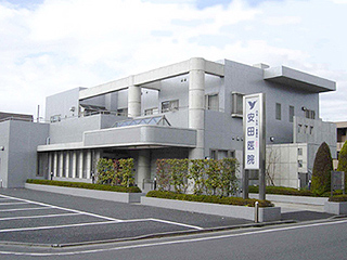 病院　安田医院（病院）まで443m