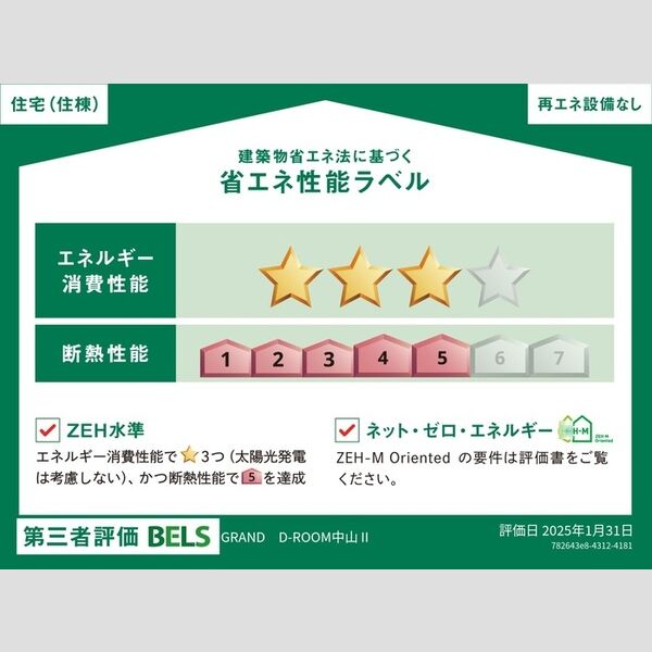 その他　BELSマーク(住棟)