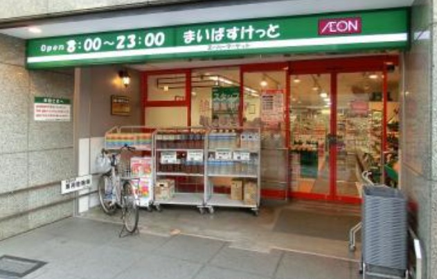スーパー　まいばすけっと 日本橋浜町2丁目店（スーパー）まで225m