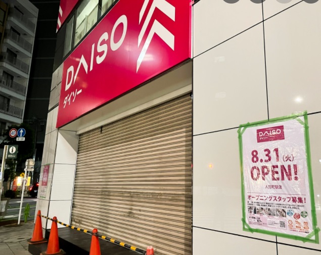 スーパー　ザ・ダイソー 人形町駅店（スーパー）まで327m