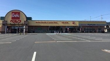 スーパー　ベルク毛呂山店（スーパー）まで830m