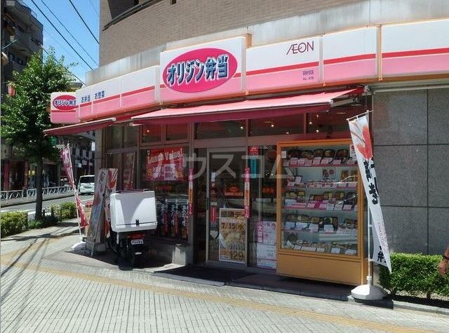 飲食店　キッチンオリジン 羽村店（飲食店）まで523m