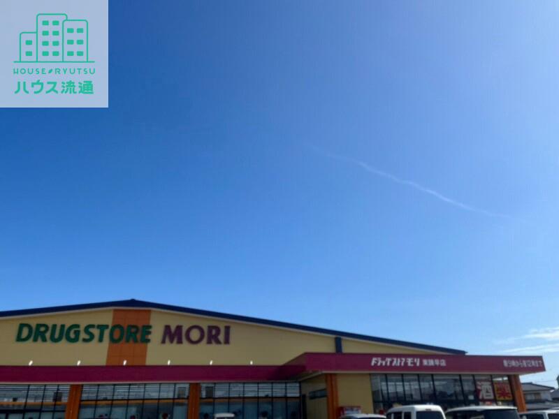 ドラックストア　ドラッグストアモリ東諫早店（ドラッグストア）まで1262m