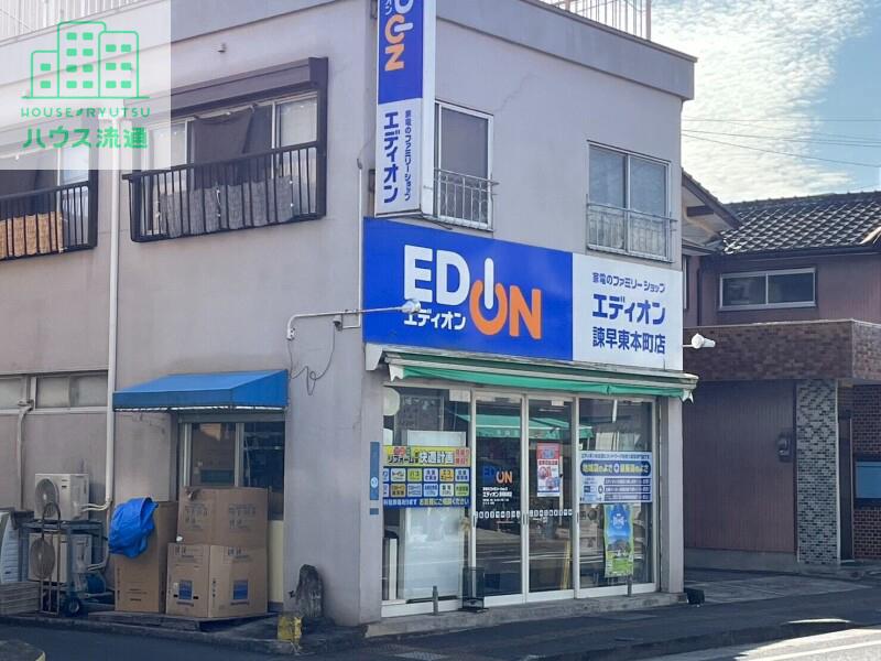ホームセンター　エディオン諫早東本町店（ホームセンター）まで931m