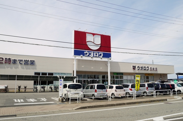 スーパー　ウオロク豊栄店（スーパー）まで853m