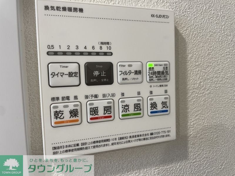 その他設備