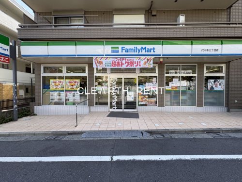 コンビニ　ファミリーマート 代々木三丁目店（コンビニ）まで181m
