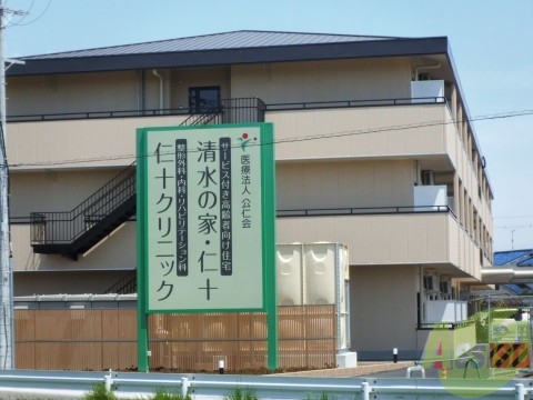 病院　仁十クリニック（病院）まで350m