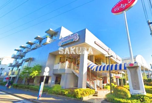飲食店　ジョナサン綱島店（飲食店）まで839m