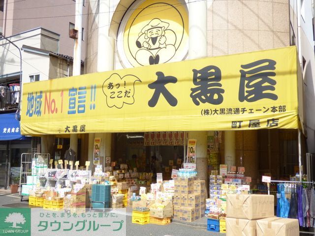 その他　大黒屋町屋店（その他）まで860m
