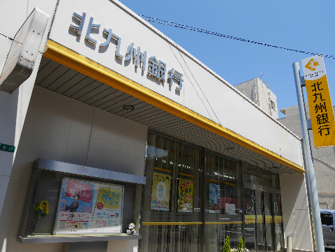 銀行　【北九州銀行　大里支店】（銀行）まで139m