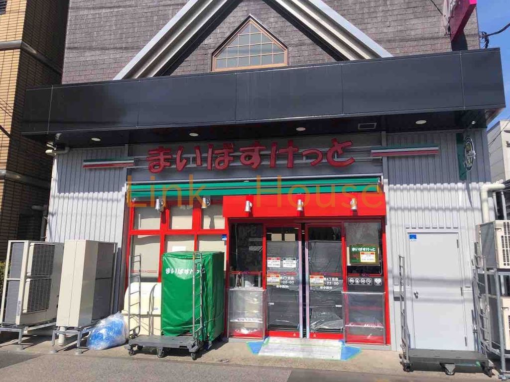 スーパー　まいばすけっと東新小岩4丁目店（スーパー）まで1480m