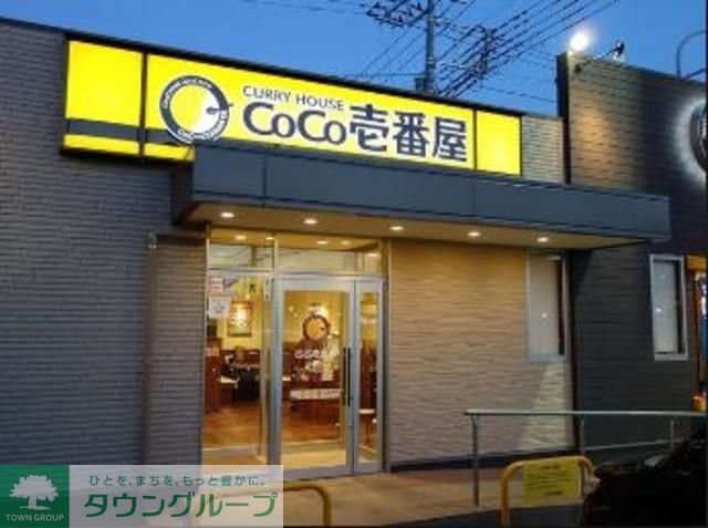 飲食店　CoCo壱番屋吉祥寺（飲食店）まで1110m