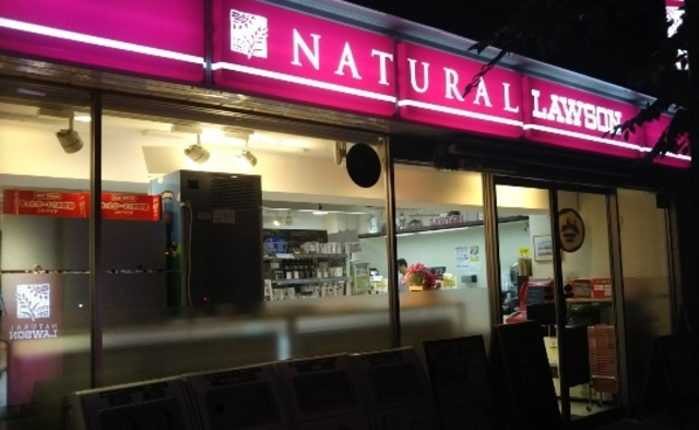 コンビニ　ナチュラルローソン 渋谷神泉町店（コンビニ）まで867m