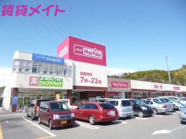 スーパー　マックスバリュ笹川店（スーパー）まで1507m