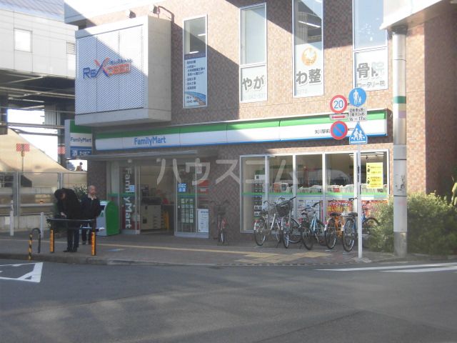 コンビニ　ファミリーマート矢川駅前店（コンビニ）まで272m