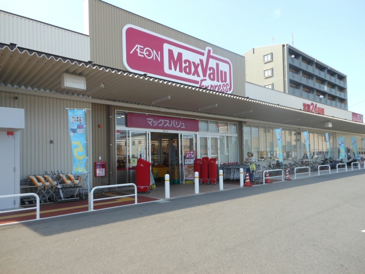 スーパー　マックスバリュエクスプレス 藤垂園店（スーパー）まで211m