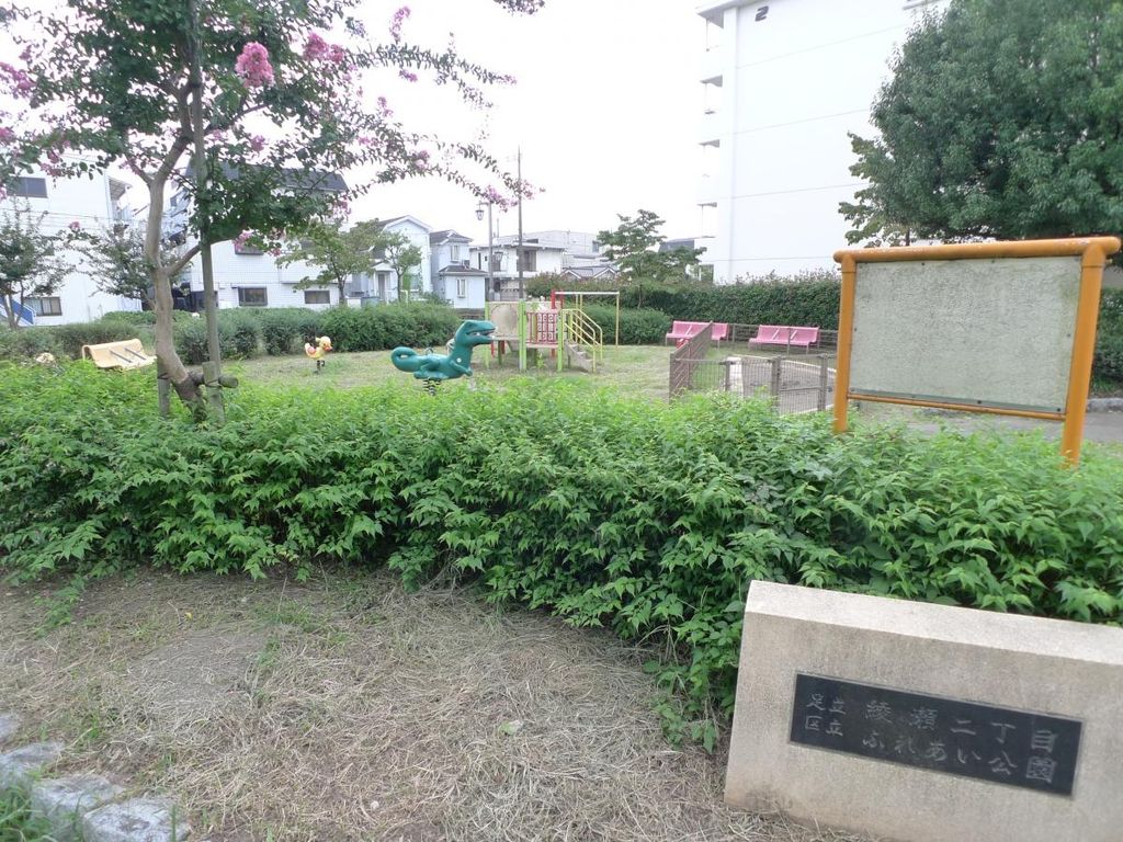 公園　綾瀬二丁目ふれあい公園（公園）まで1040m