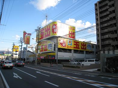 スーパー　スーパー玉出小阪店（スーパー）まで434m