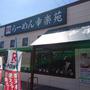 飲食店　幸楽苑山形花楯店（飲食店）まで1253m