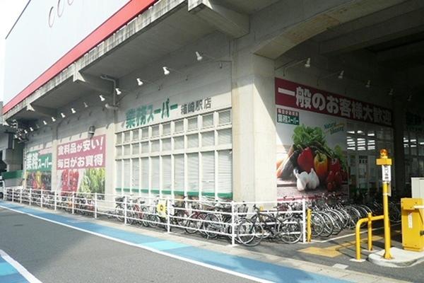 スーパー　業務スーパー箱崎駅店（スーパー）まで566m