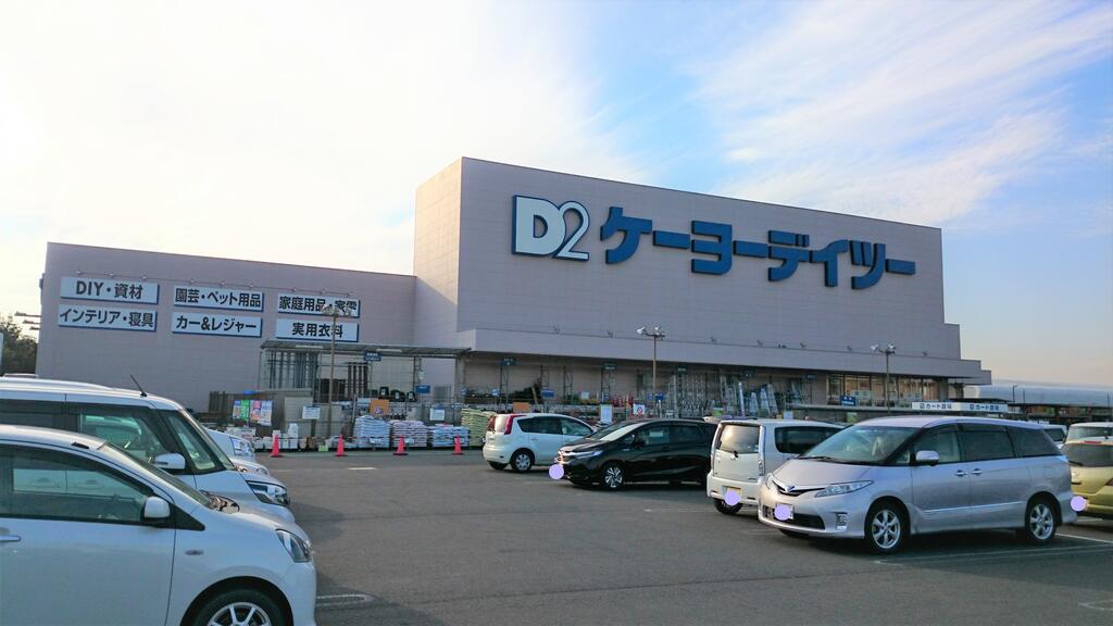 ホームセンター　DCM狭山店（ホームセンター）まで1324m