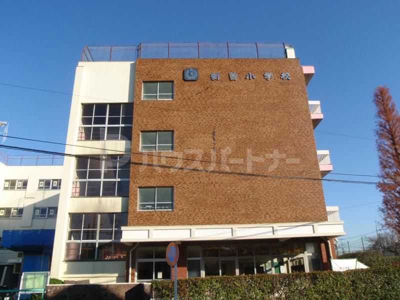 小学校　戸田市立新曽小学校（小学校）まで1250m