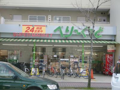 スーパー　コノミヤ べりーぐっど店（スーパー）まで738m