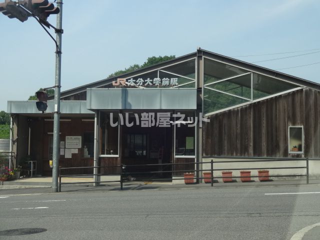 その他　大分大学前（その他）まで1694m