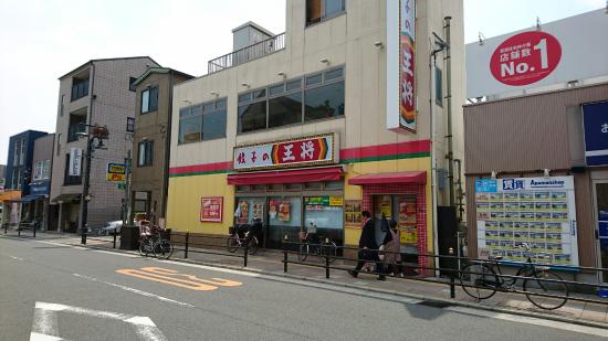 その他　餃子の王将放出駅前店（その他）まで812m