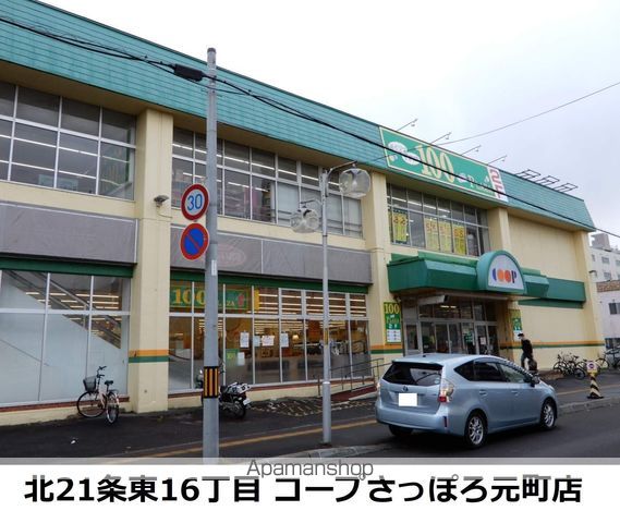 スーパー　コープさっぽろ（スーパー）まで200m