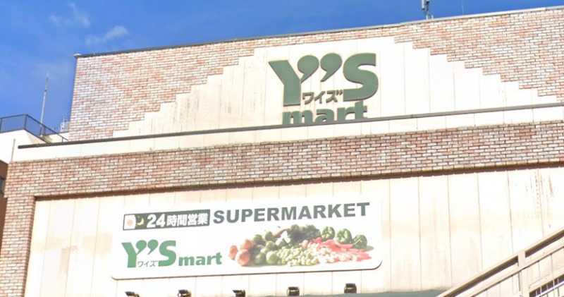 スーパー　ワイズマート梅ヶ丘店（スーパー）まで480m