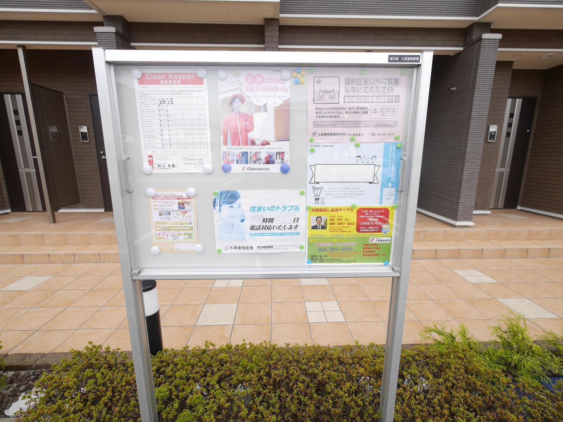 その他共有部分