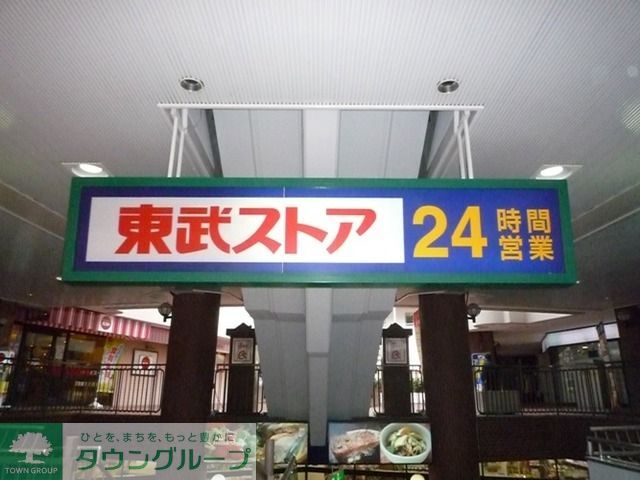 スーパー　東武ストアフエンテ下高井戸店（スーパー）まで229m
