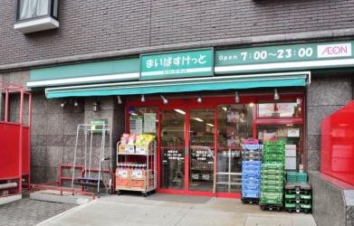 スーパー　まいばすけっと 川崎宮前町店（スーパー）まで298m