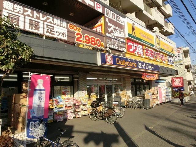 ドラックストア　くすりのセイジョー（ドラッグストア）まで350m