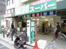 スーパー　業務スーパー松屋町筋本町橋店（スーパー）まで179m